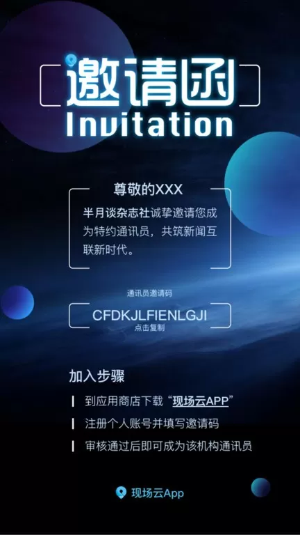 现场云官方正版下载图1