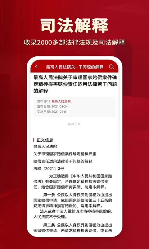 法律法规下载官网版图2