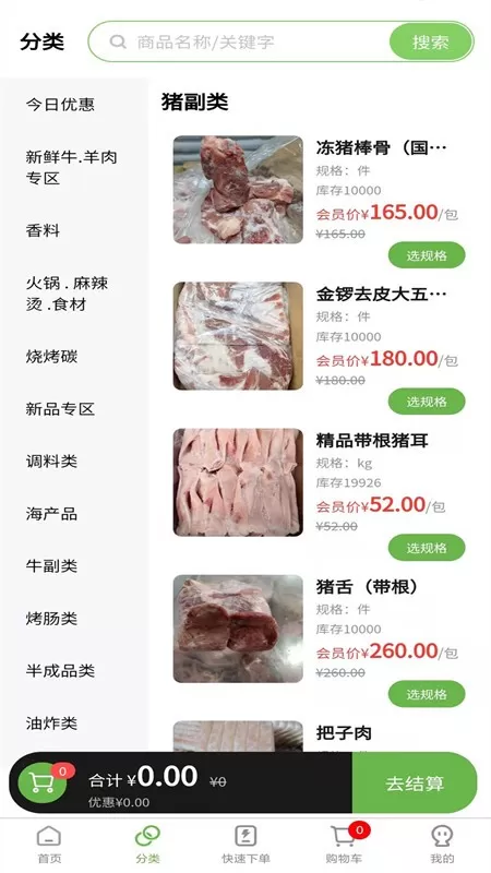 兰兰冷冻食品手机版图3