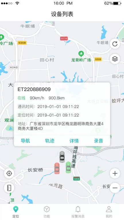 远近在线安卓免费下载图2