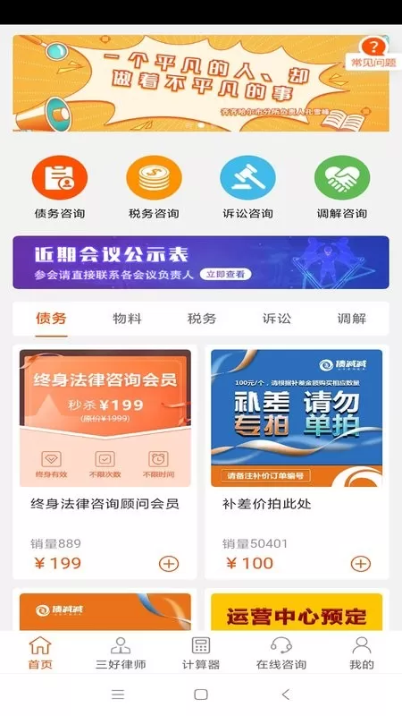 三好律师安卓版最新版图0