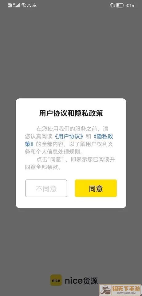 nice货源官网版最新