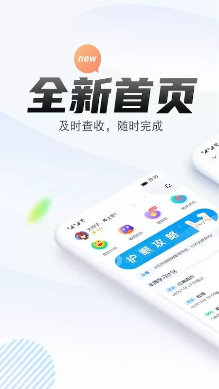 一起中学学生下载新版图3