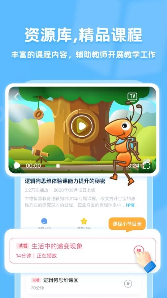 逻辑狗家长端下载最新版图1