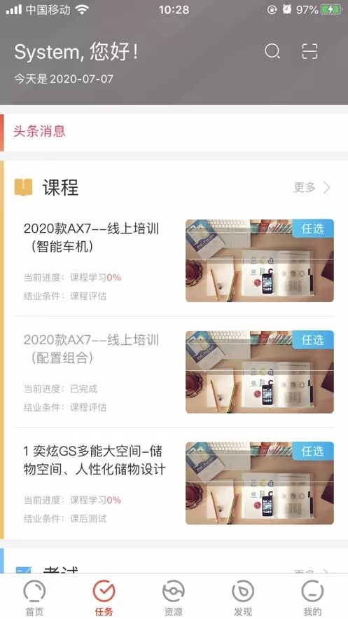 风神学堂下载官方版图1