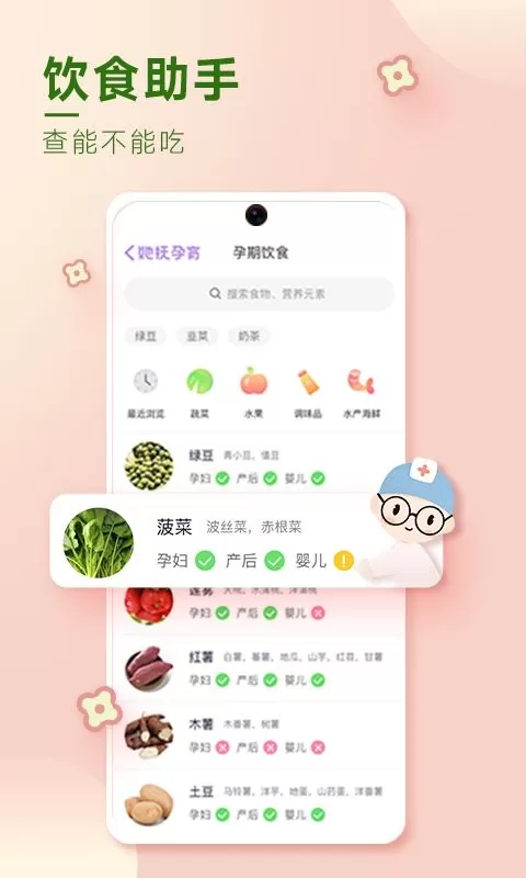 她抚孕育官网版手机版图1