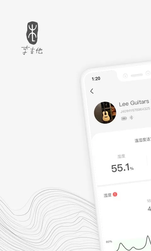 李吉他温湿度安卓版最新版图0