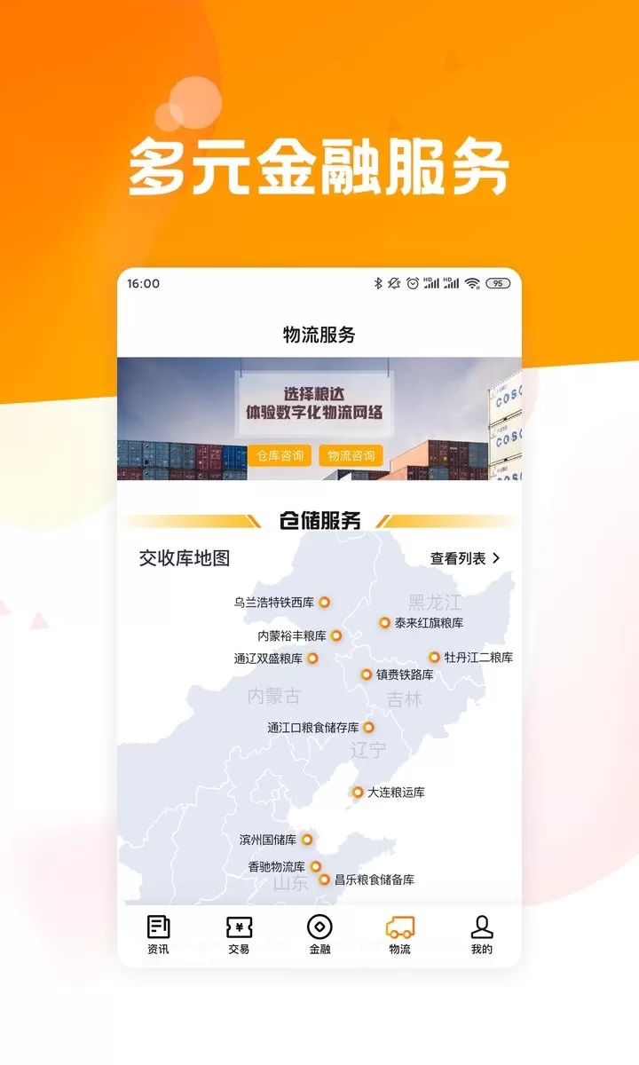 粮达网下载安卓版图2