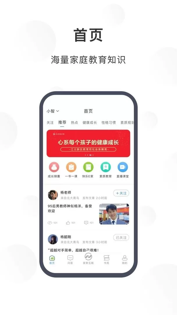 江北育未来下载官方正版图1