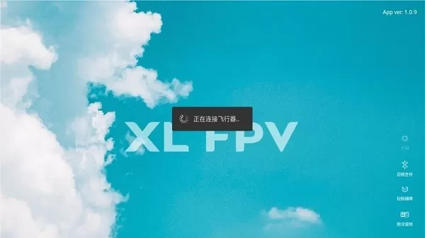 XINLI FPV官网正版下载图3