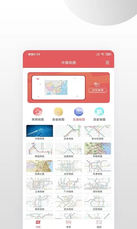 高清中国地图最新版下载图2