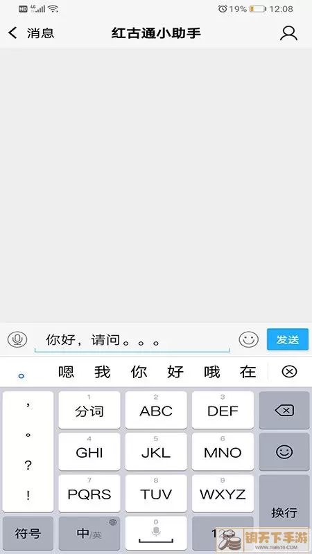 红古通app安卓版