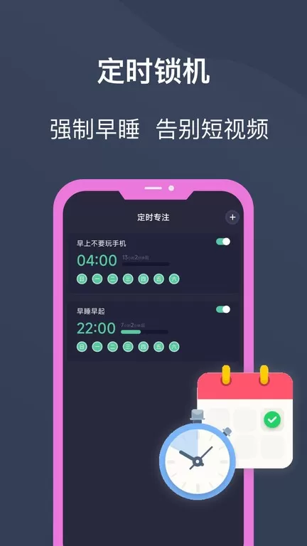 锁机宝app最新版图3