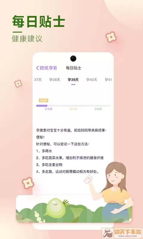 她抚孕育官网版手机版