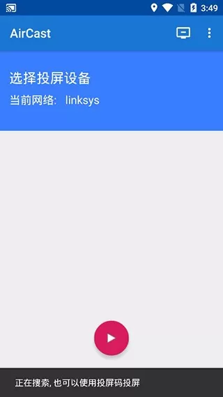 蓝莓投屏下载免费图0