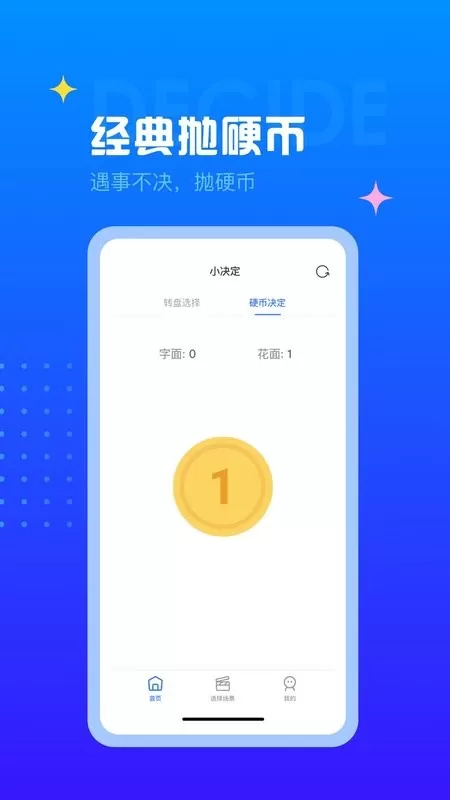 决定转盘app最新版图2