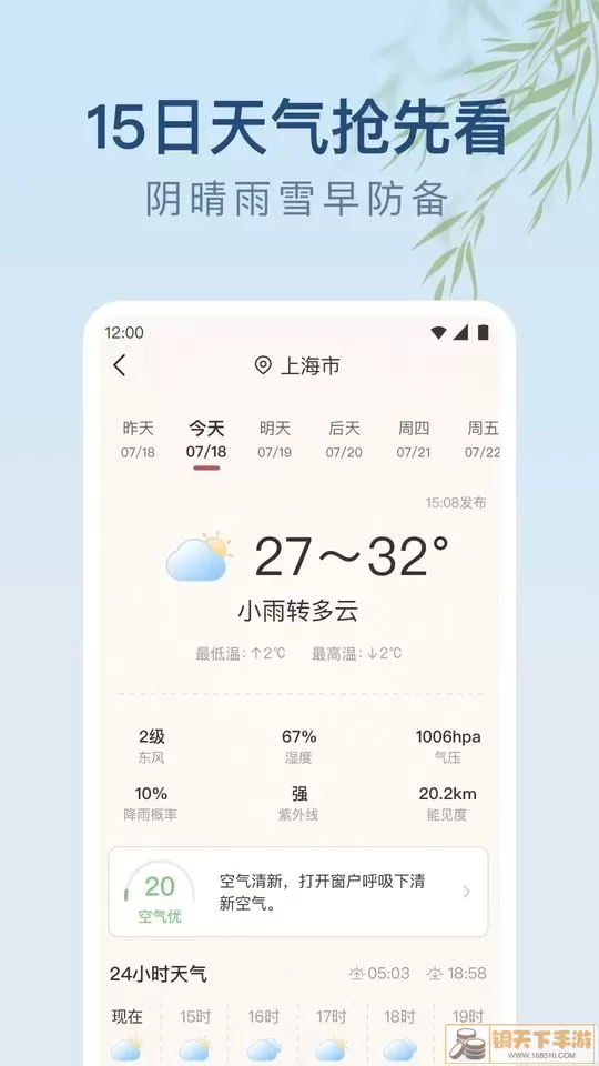 雨日天气下载安卓版