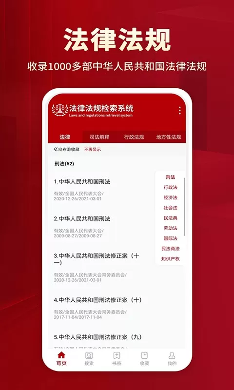 法律法规下载官网版图3