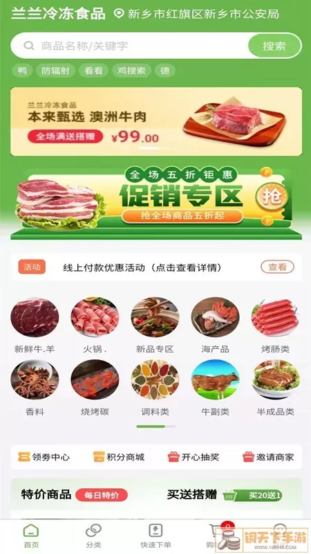 兰兰冷冻食品手机版