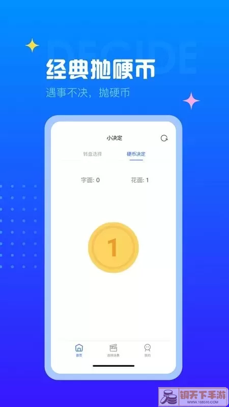 决定转盘app最新版