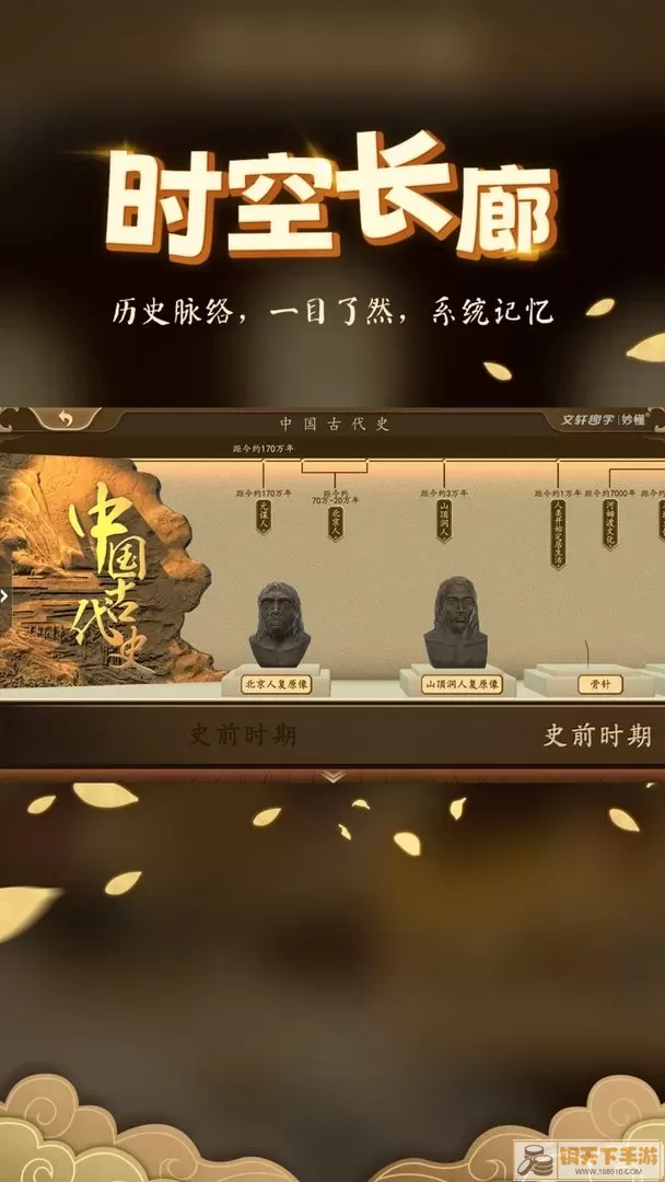 妙懂历史下载官方版