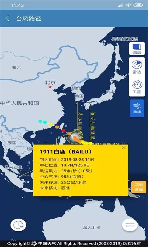 合肥天气平台下载图2