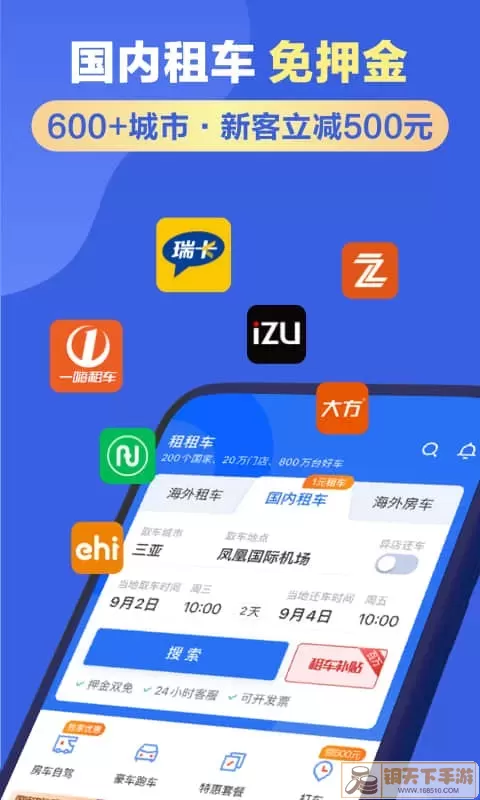 租租车国内租车app最新版