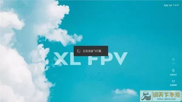 XINLI FPV官网正版下载