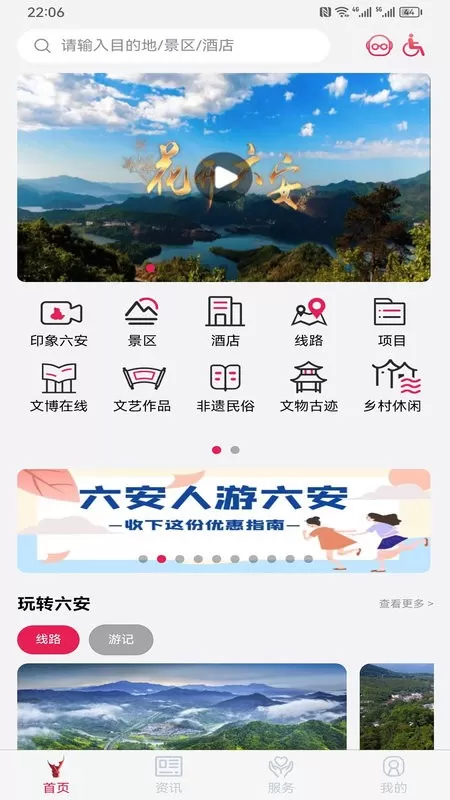 六安文旅app最新版图2