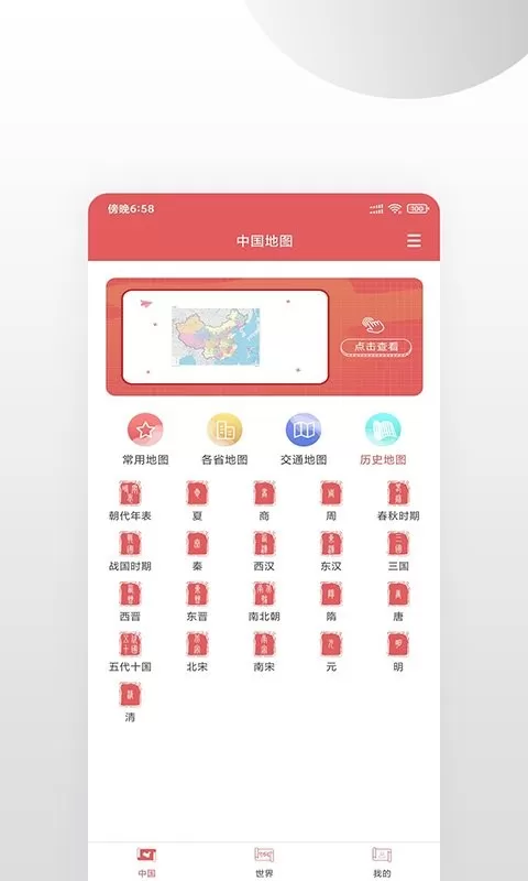 高清中国地图最新版下载图1