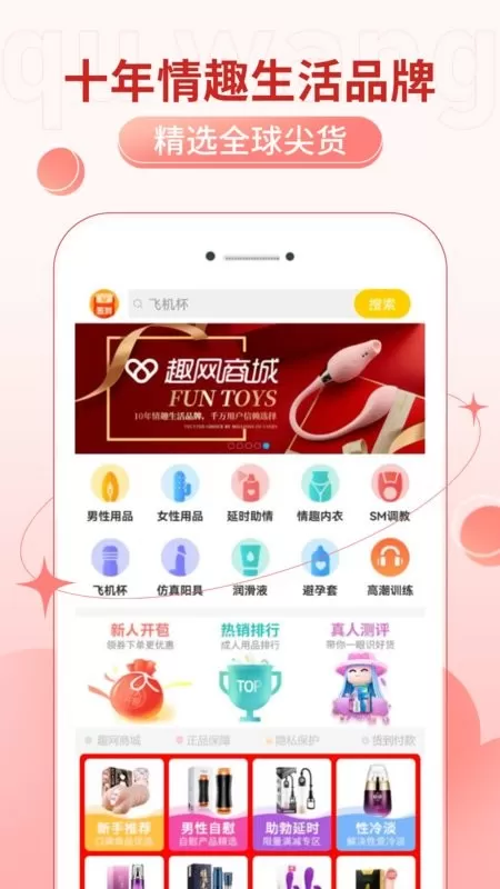 趣网下载正版图1