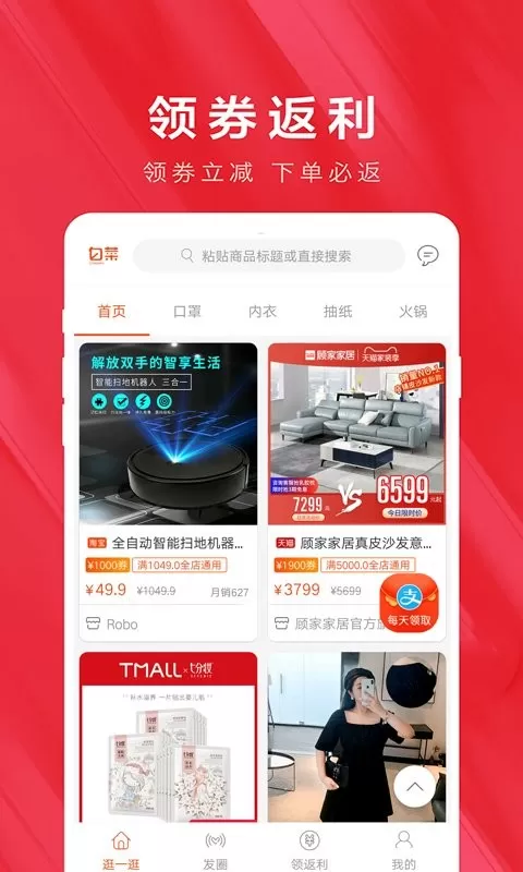 白菜优惠券app下载图2