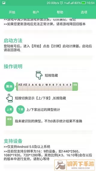 自动记牌器最新版app