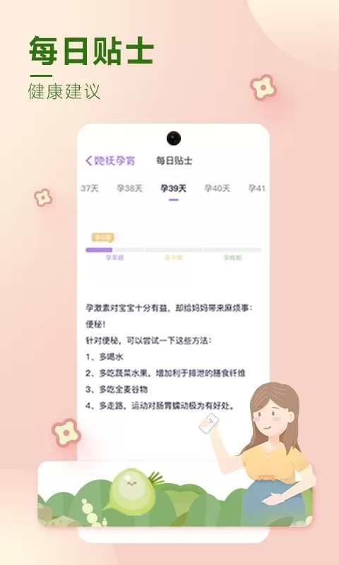 她抚孕育官网版手机版图2