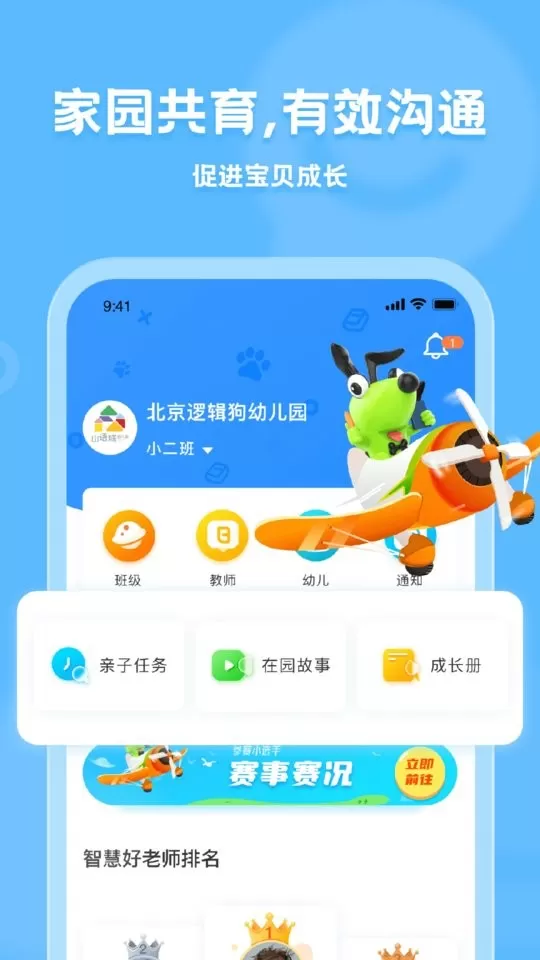 逻辑狗家长端下载最新版图2