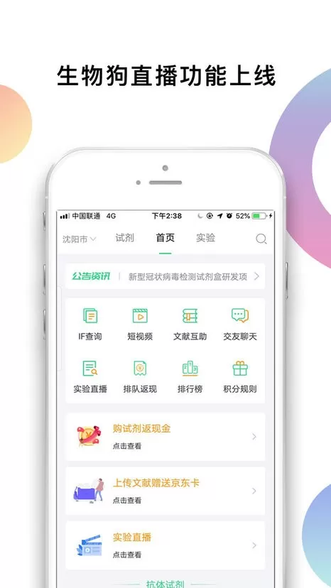 生物狗下载app图0