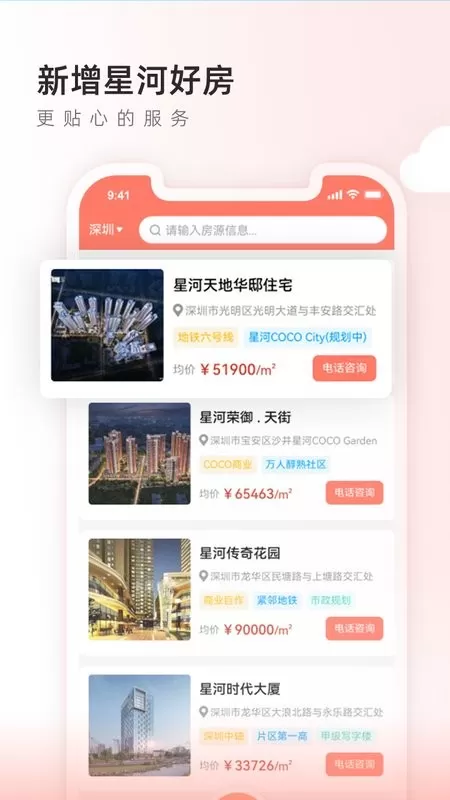 左邻右家下载安装免费图2