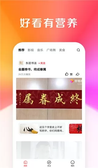 好看大字版安卓版最新版图0