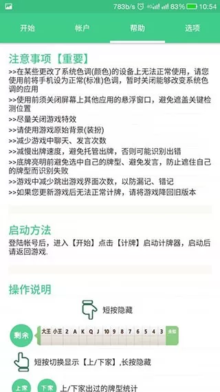 自动记牌器最新版app图0