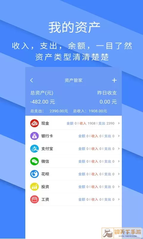 记账全能王官网版旧版本