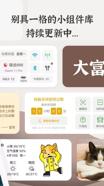 小组件盒子app安卓版图1