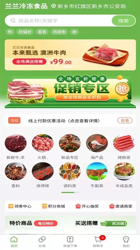 兰兰冷冻食品手机版图4