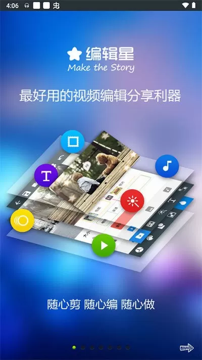 编辑星 mobile下载官网版图1