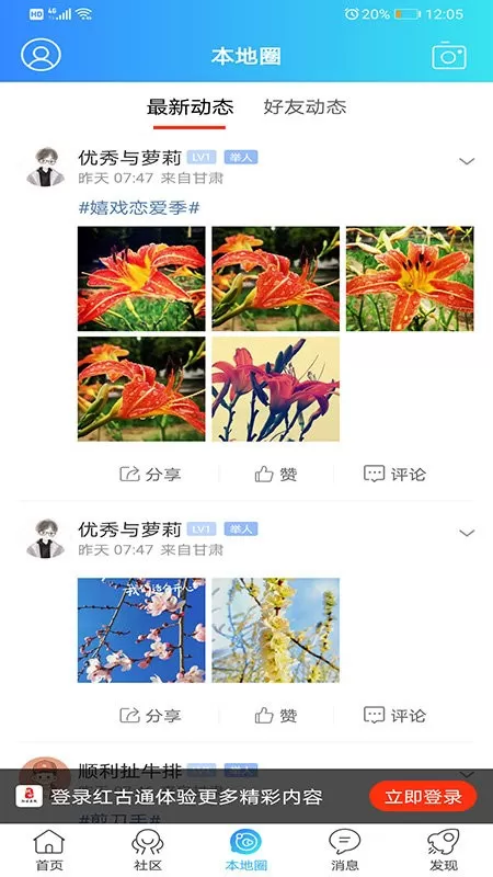 红古通app安卓版图1