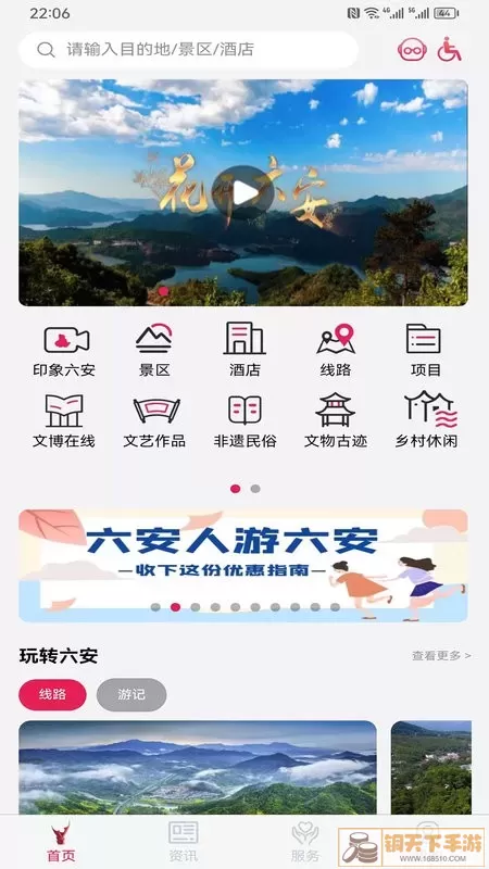 六安文旅app最新版