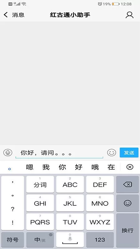 红古通app安卓版图2