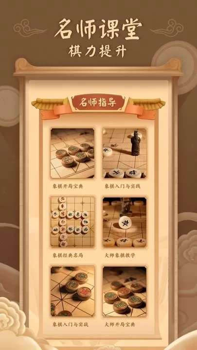 新中国象棋下载免费图3