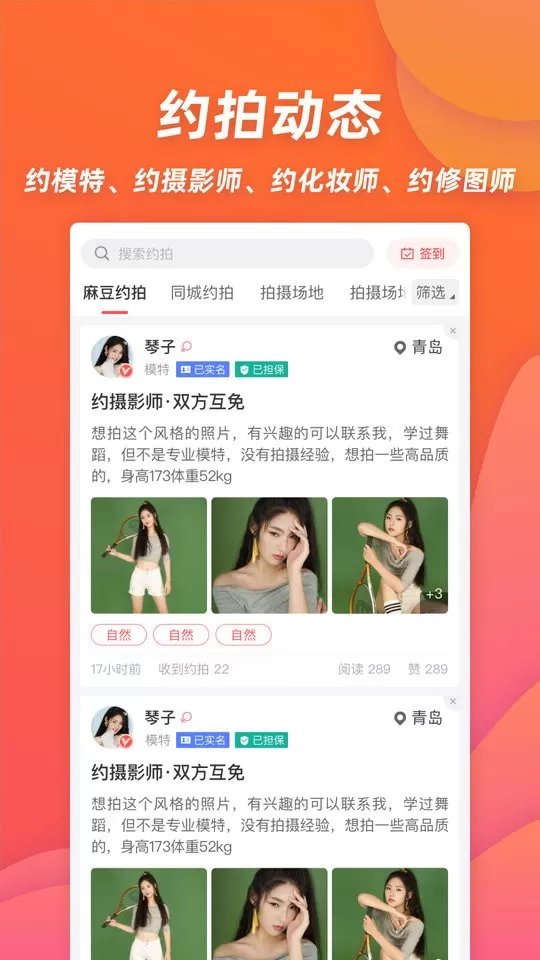 麻豆约拍app安卓版图1