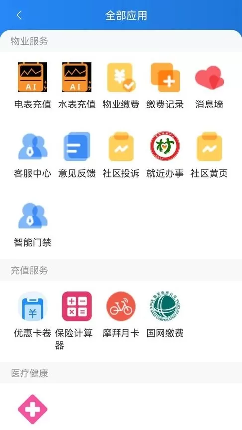 沃克智慧社区下载正版图1