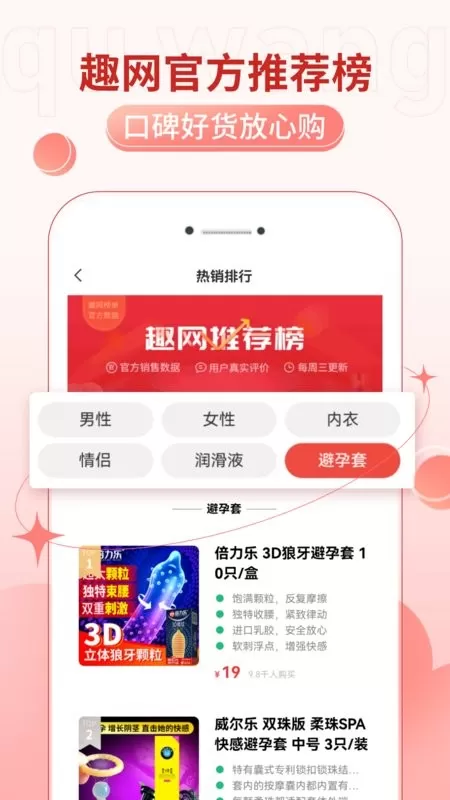 趣网下载正版图2